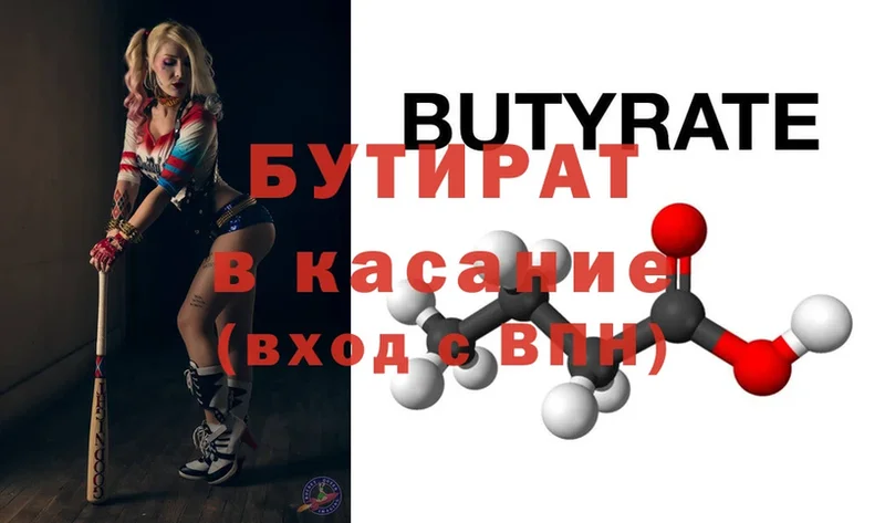 БУТИРАТ Butirat  KRAKEN сайт  Шахты 